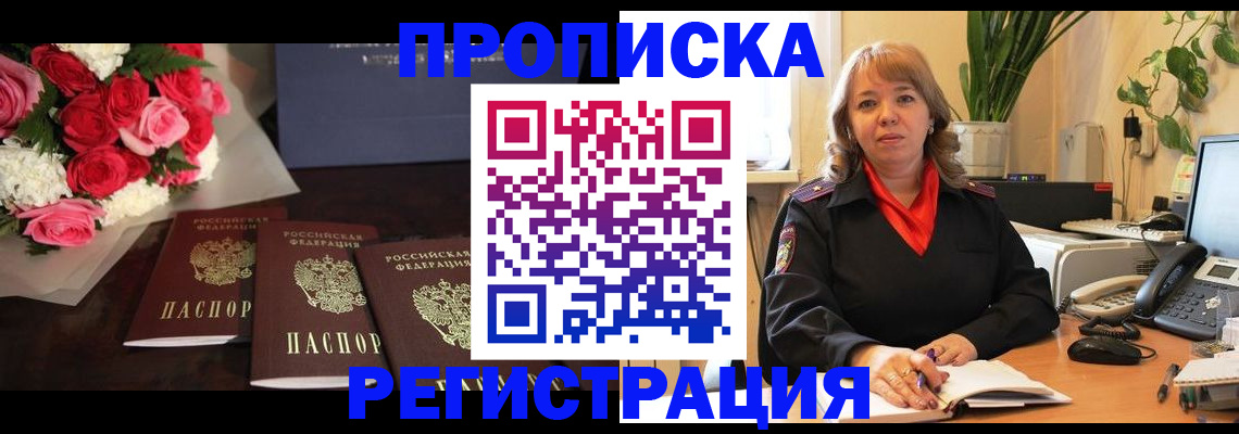 временная регистрация собственник в Баксане