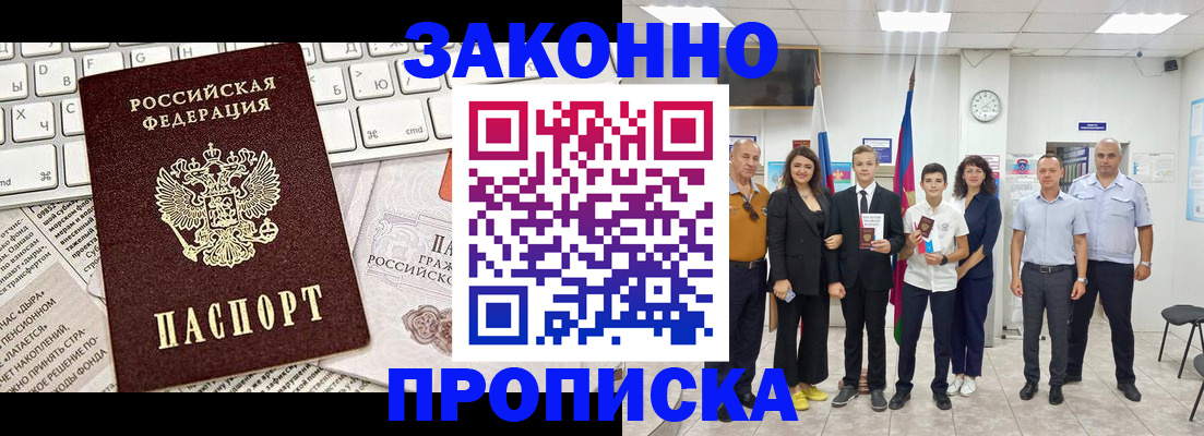 прописка регистрация в Баксане