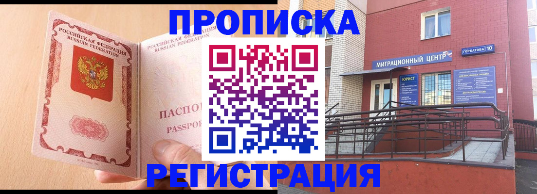 временная регистрация гарантия в Баксане